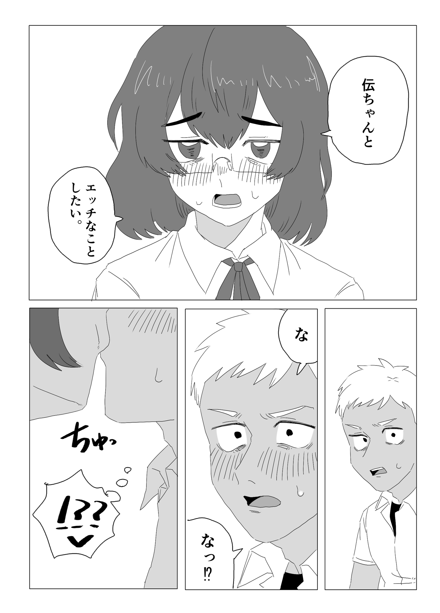 ふたなり地味子に堕とされる