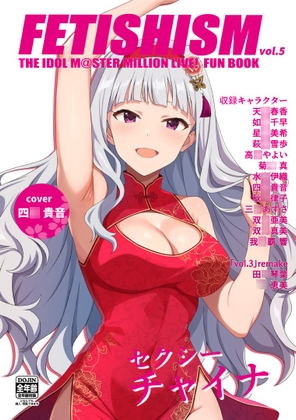 Fetishism vol.5 健全ホワイト