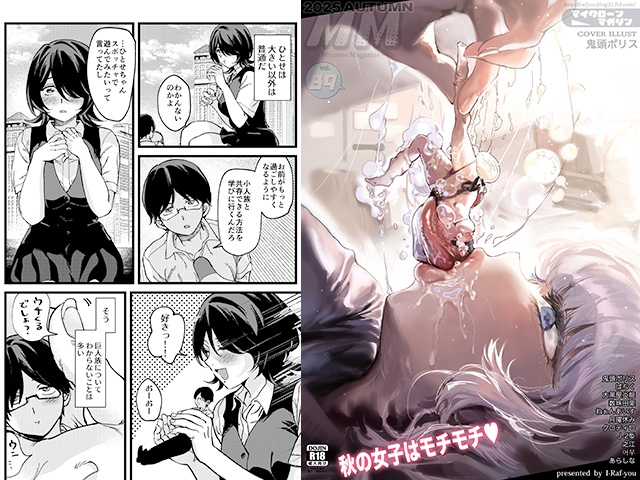 MM89号 秋の女子はモチモチv