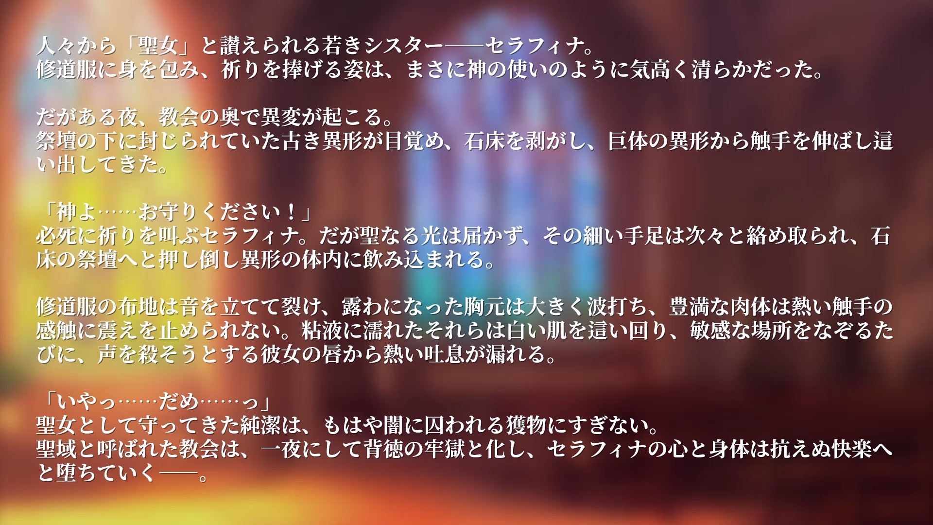 【Live2Dアニメ】囚われの聖女と触手に犯される夜 ～神に仕える美しい身体は、淫らな供物として捧げられる～