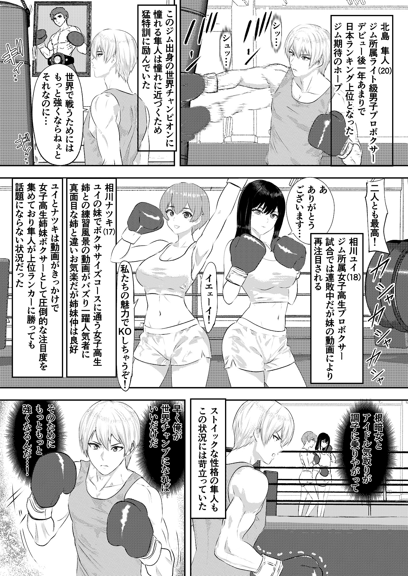 ジム期待の若手男子プロボクサーが女子高生姉妹に完敗するまで