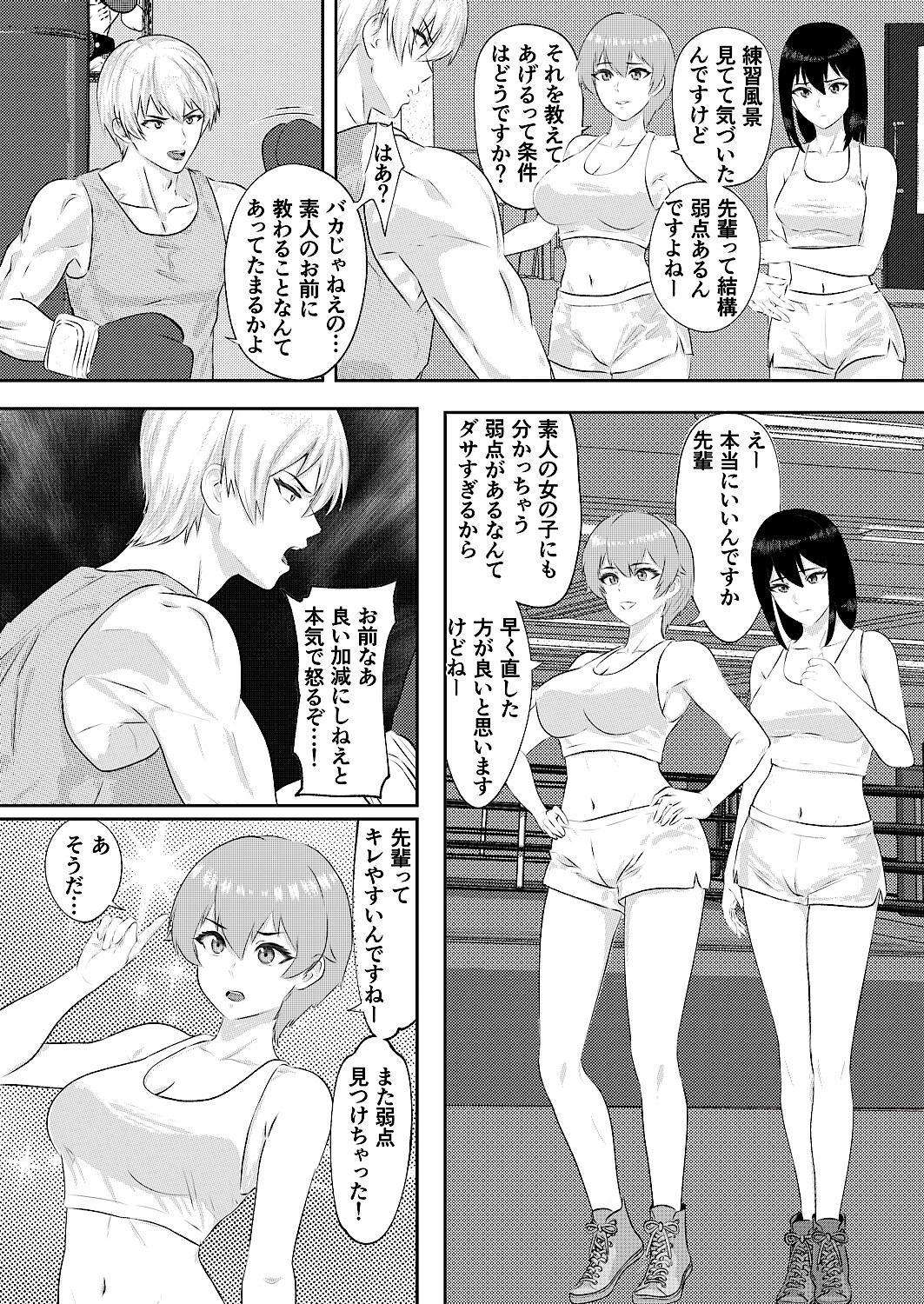 ジム期待の若手男子プロボクサーが女子高生姉妹に完敗するまで