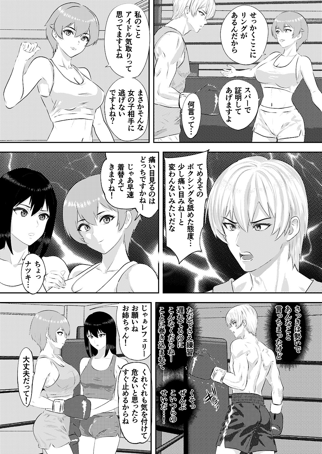 ジム期待の若手男子プロボクサーが女子高生姉妹に完敗するまで