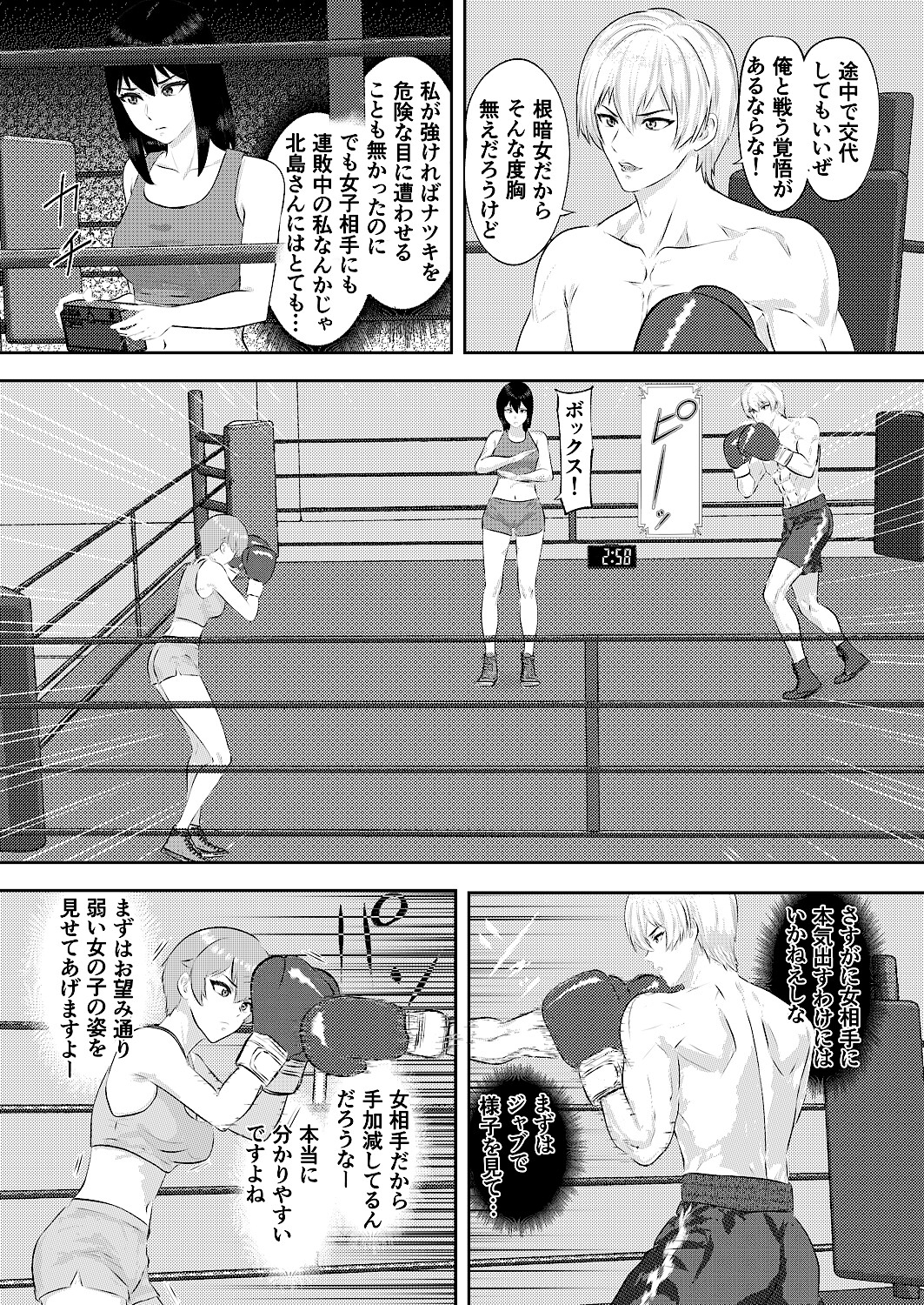 ジム期待の若手男子プロボクサーが女子高生姉妹に完敗するまで