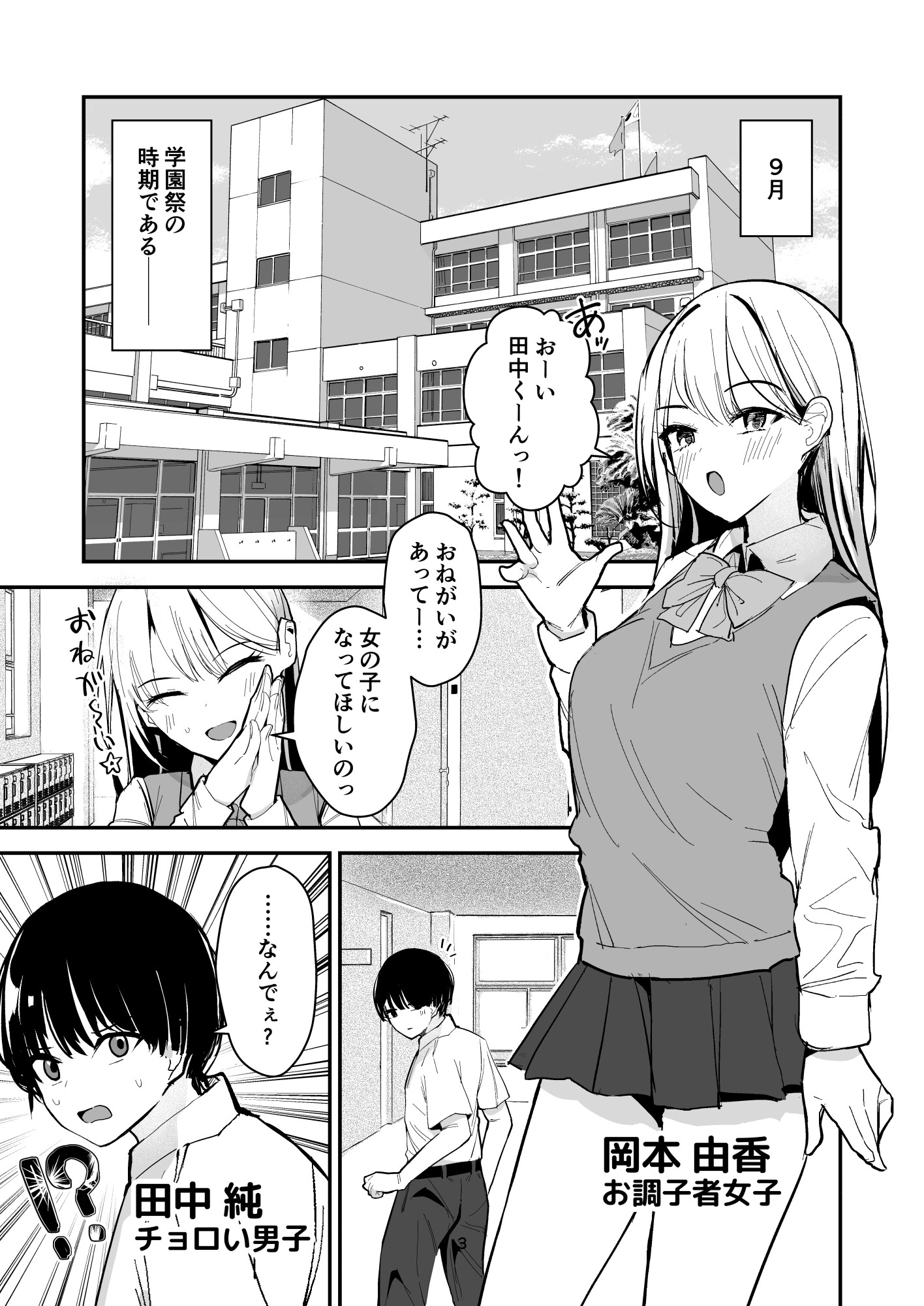 女子の皮 脱いだのに、なんで！?