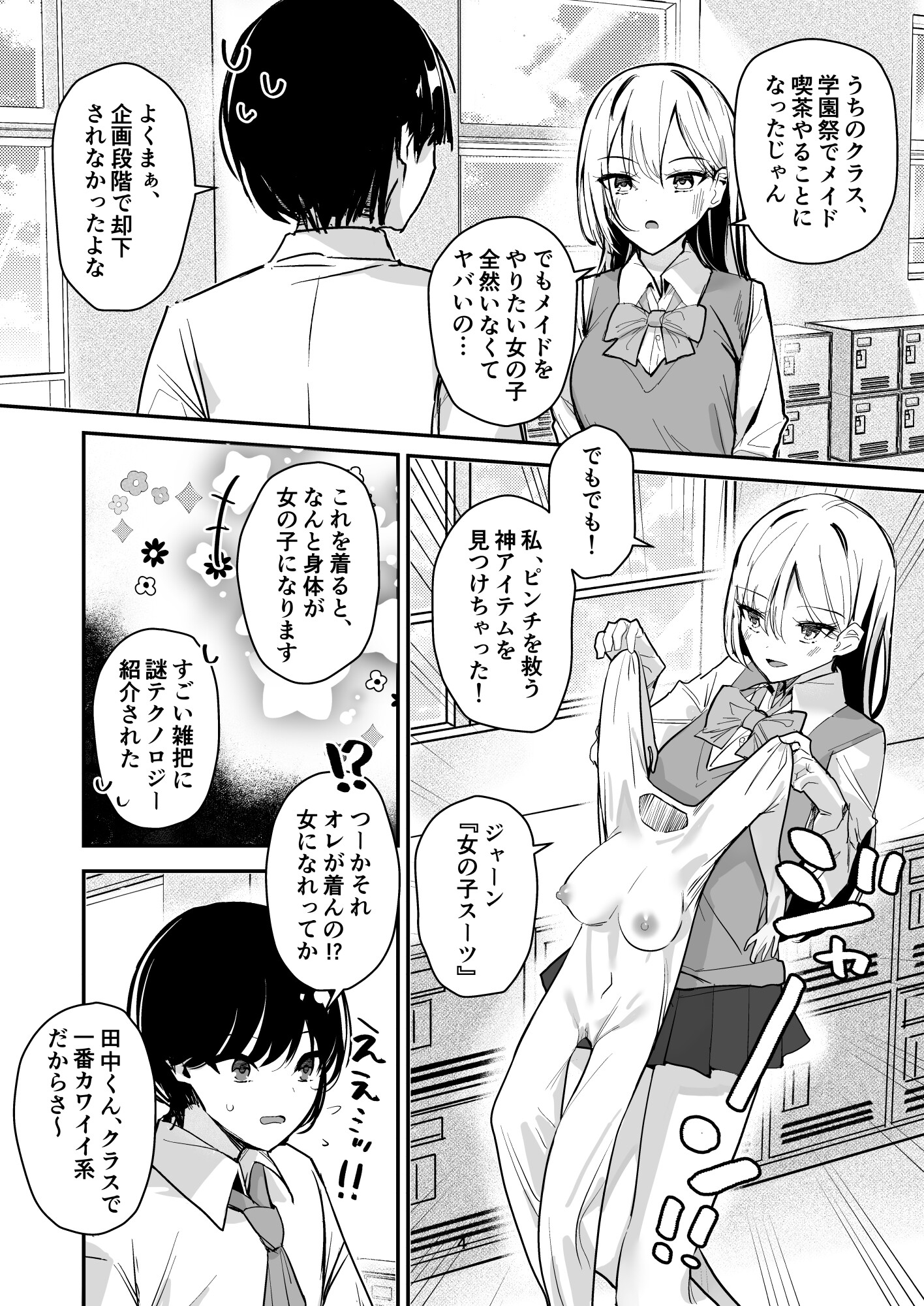 女子の皮 脱いだのに、なんで！?