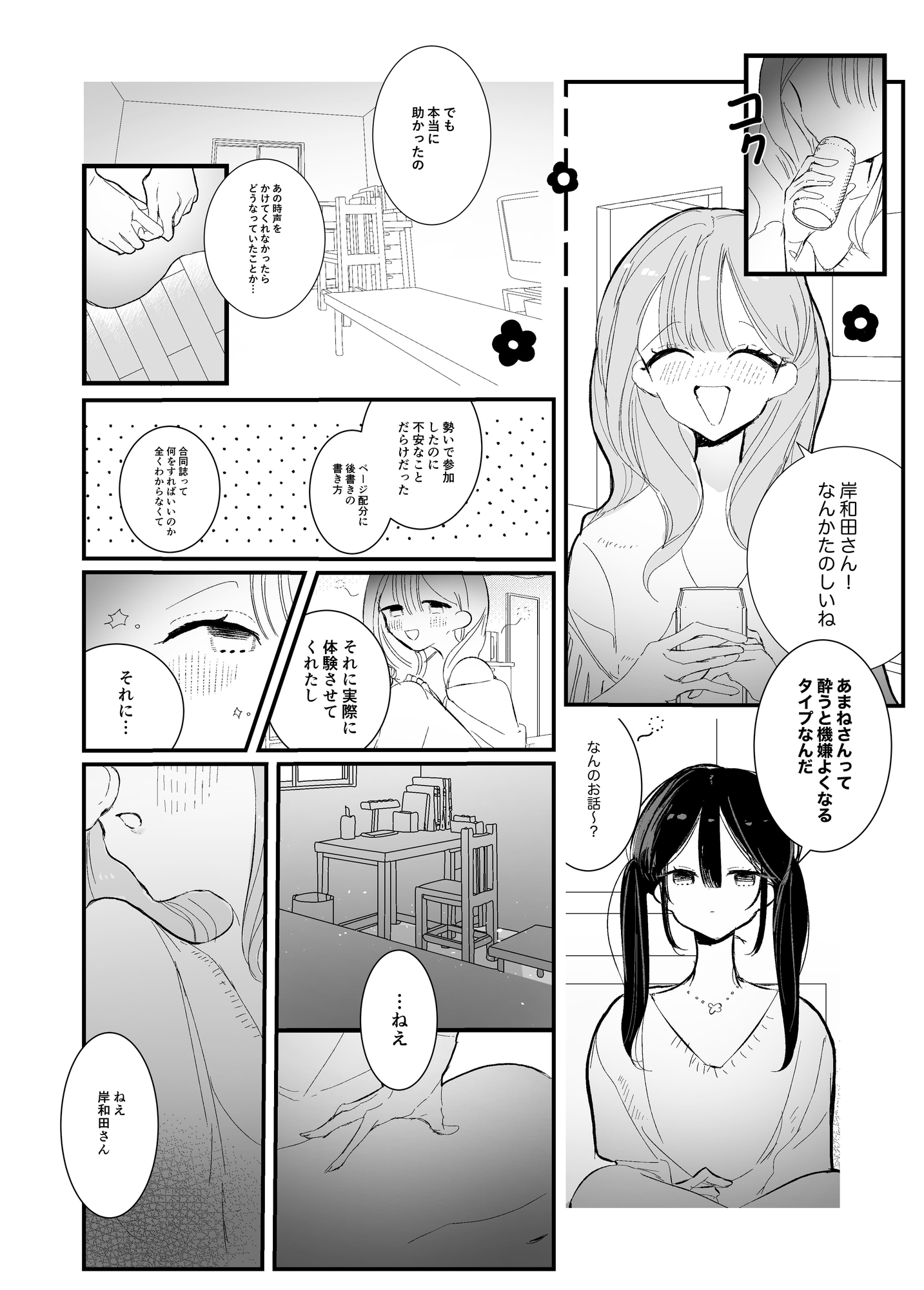 同じ高校出身の可愛い娘と気持ち良くなる話