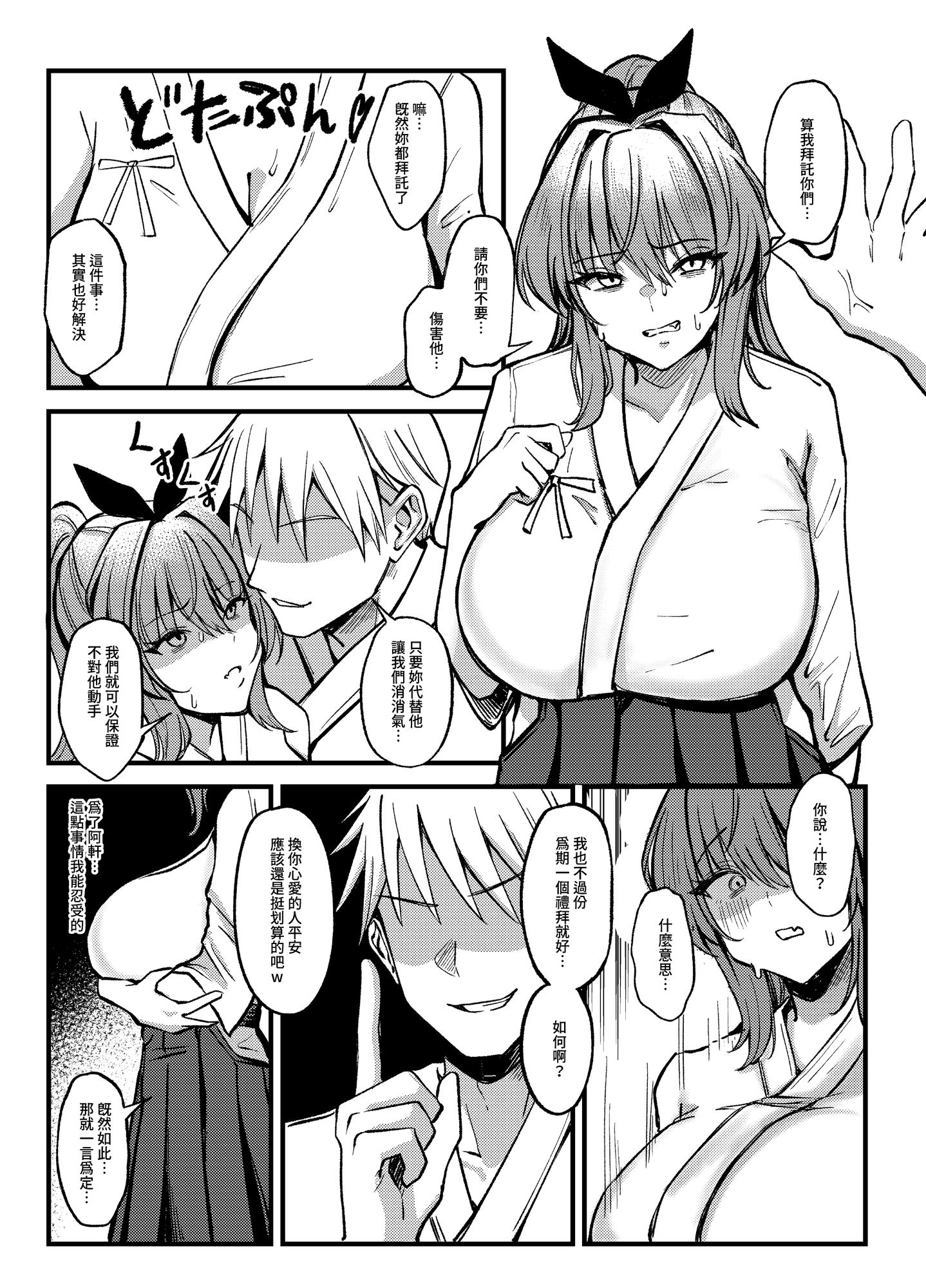 劍姬的墮契-與師兄的七日性調教契約