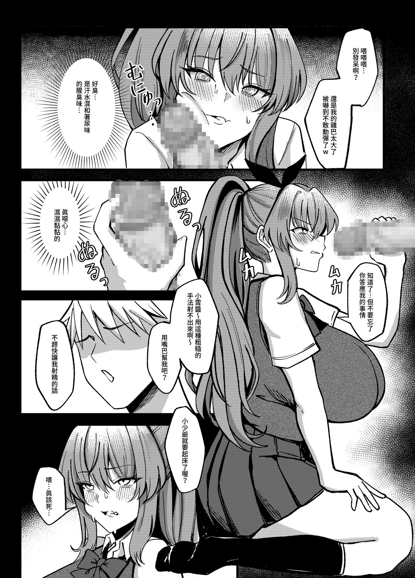 劍姬的墮契-與師兄的七日性調教契約