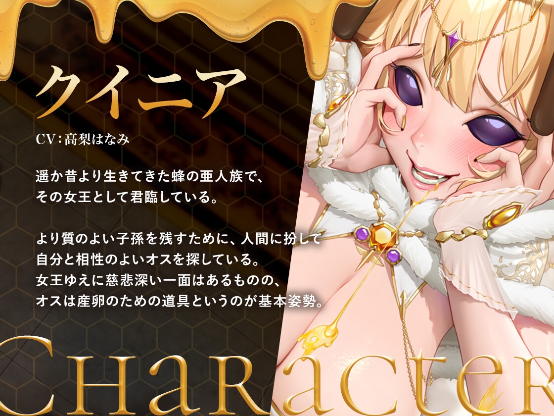 女王蜂の孕ませ快楽調教 ～媚薬入り猛毒ゼリーで、何度でも射精させてあげる～