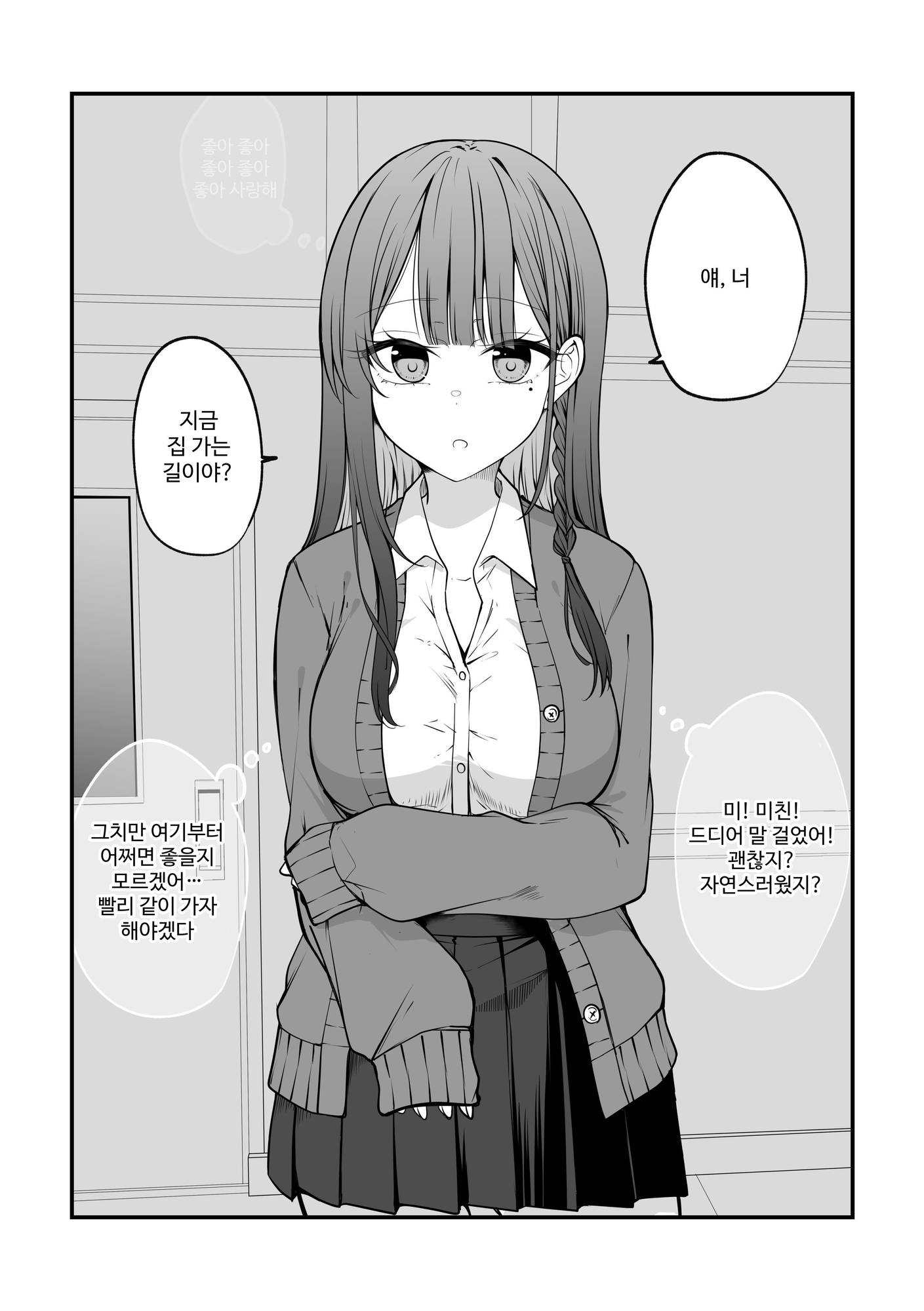 【韓国語版】めちゃめちゃ気になってるギャルがなんかやべー感じになってくやつ。