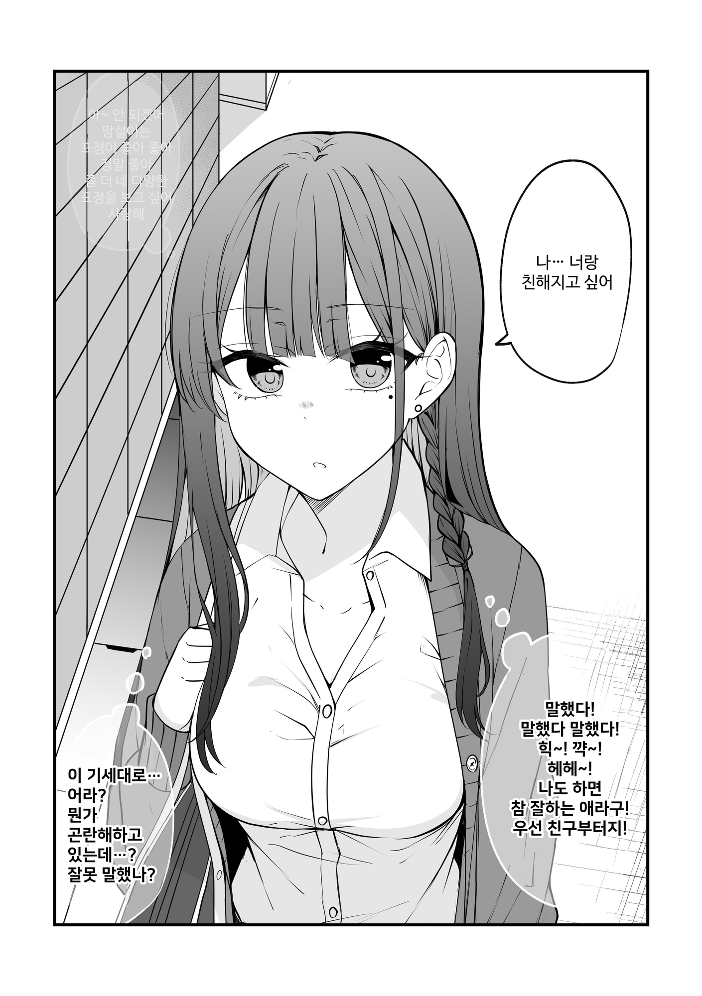 【韓国語版】めちゃめちゃ気になってるギャルがなんかやべー感じになってくやつ。