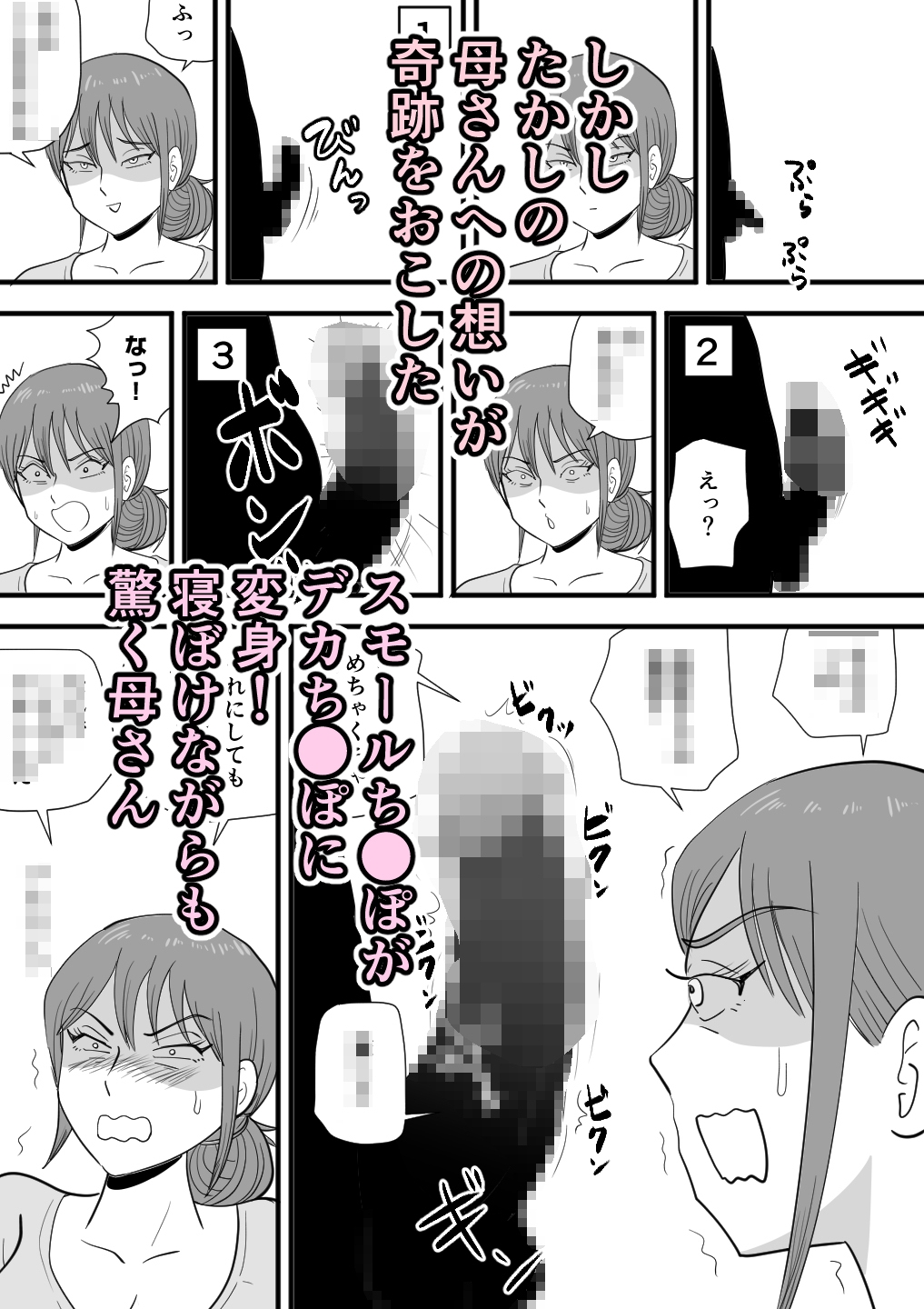 寝ぼけた母さんがエロくなって迫ってくる