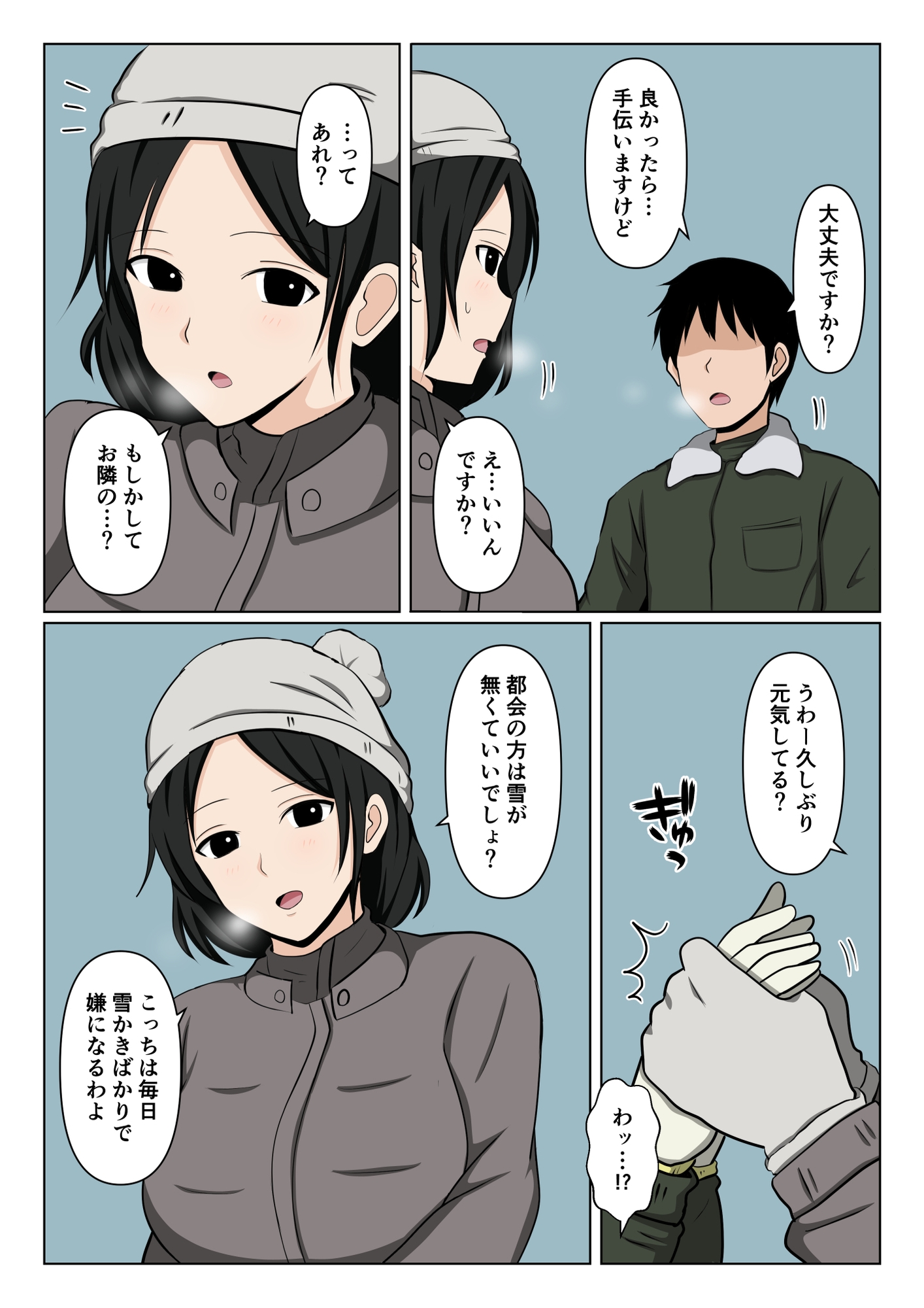 近所のバツイチおばさんの雪かきを手伝ったらお礼にヌいて貰えた話。