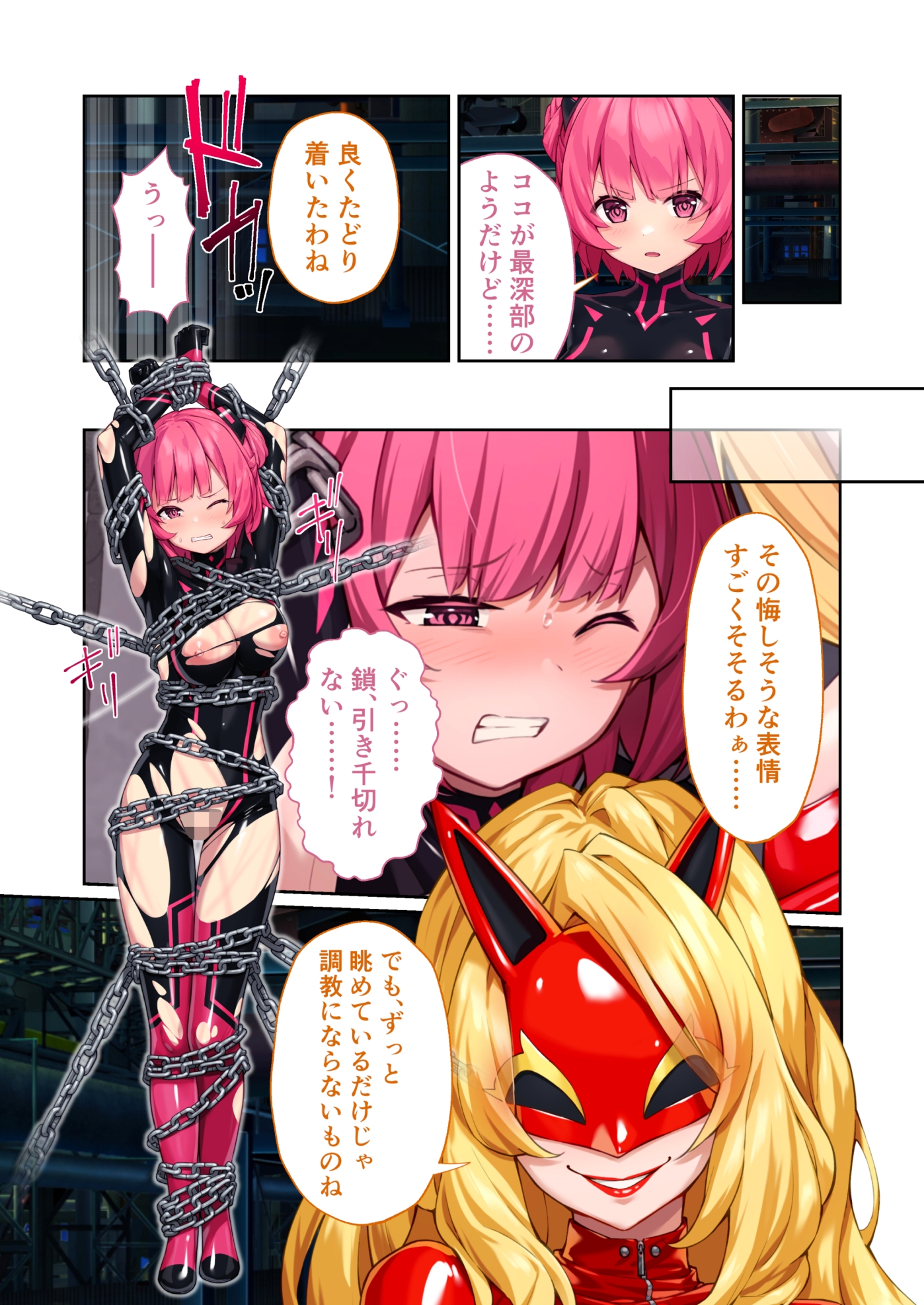 特命乙女アイギス・ピンク ～正義のヒロイン、快楽尋問に敗北寸前～ モザイクコミック総集編