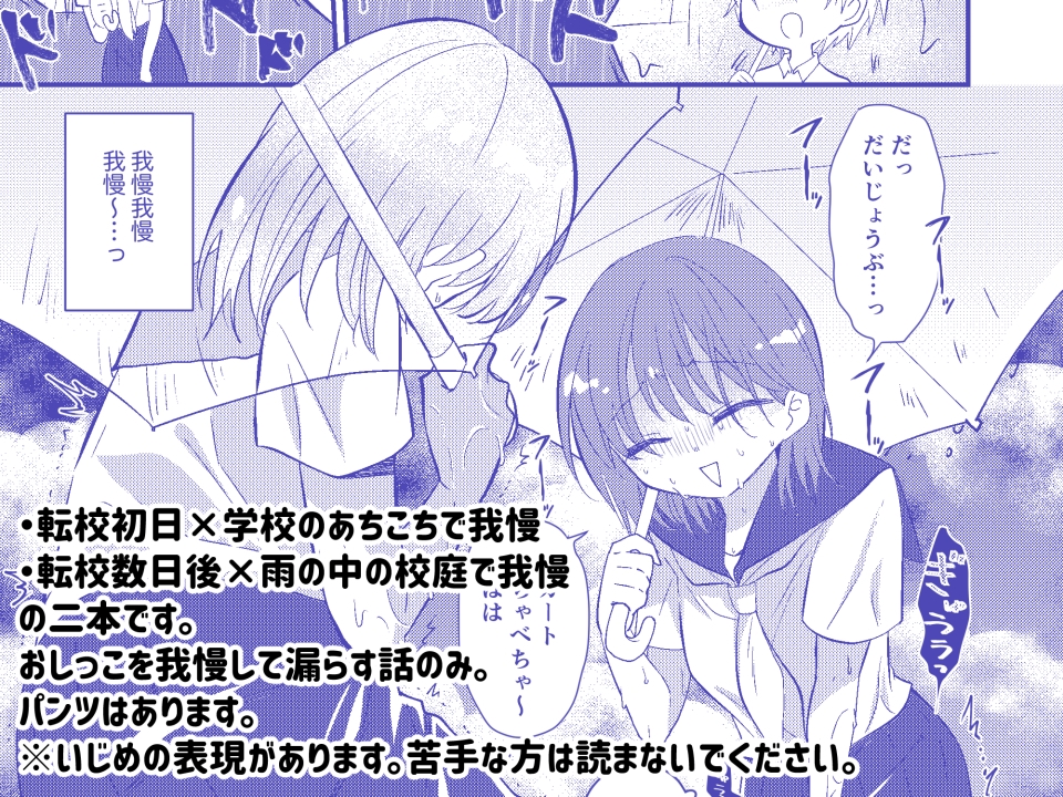 雫ちゃんはおしっこ禁止