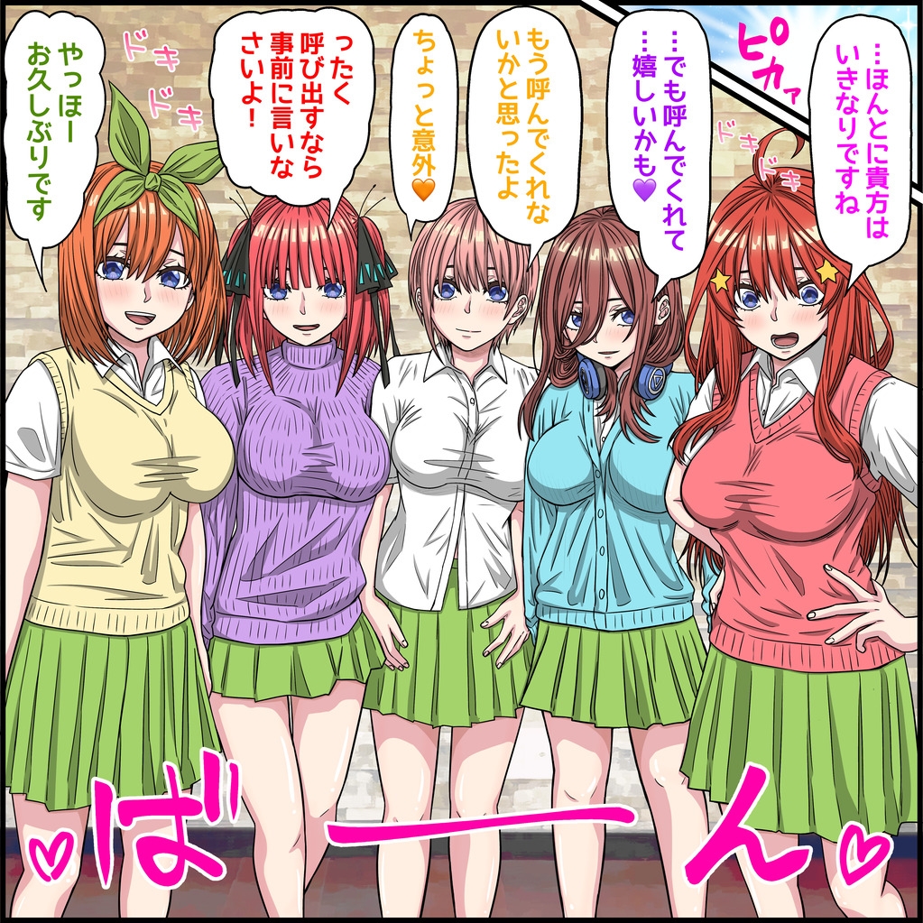 アニメキャラとセックルできるアプリ36、五等分〇花嫁その後編