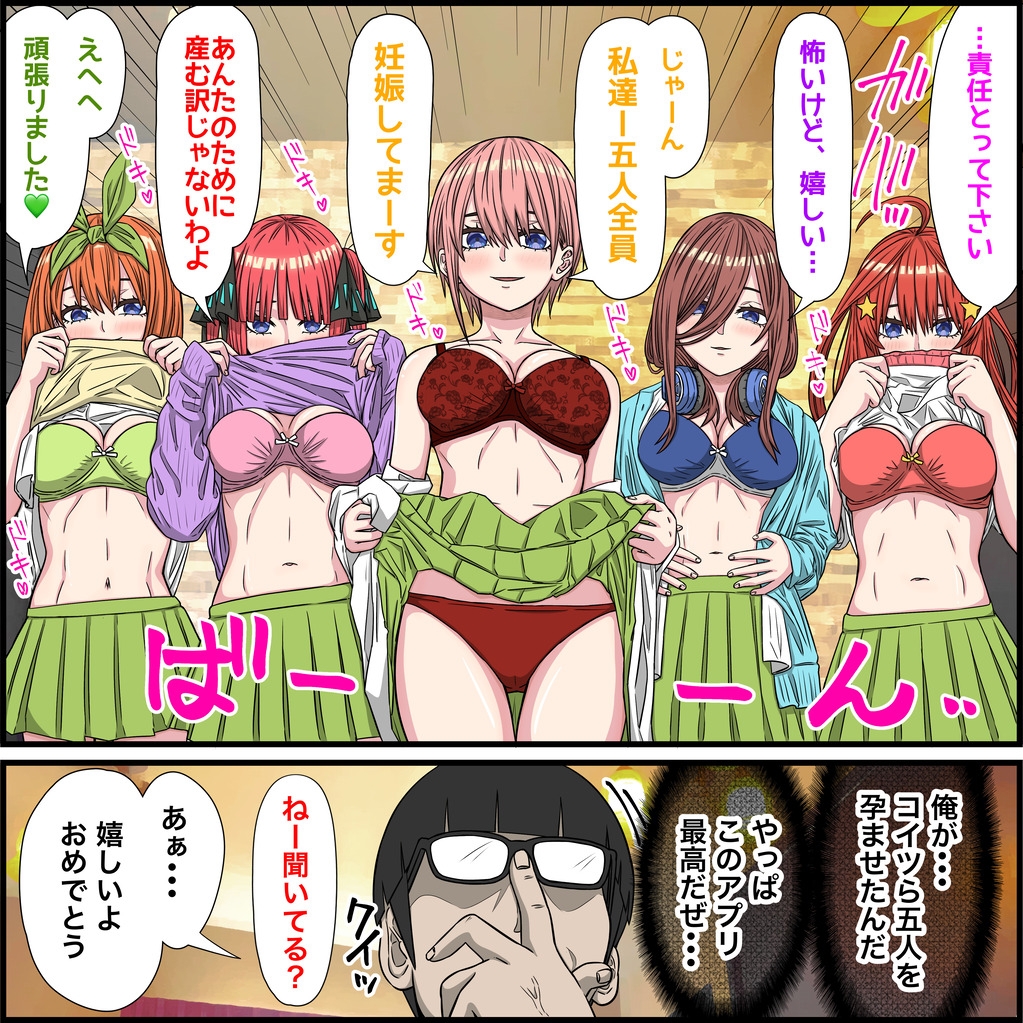 アニメキャラとセックルできるアプリ36、五等分〇花嫁その後編