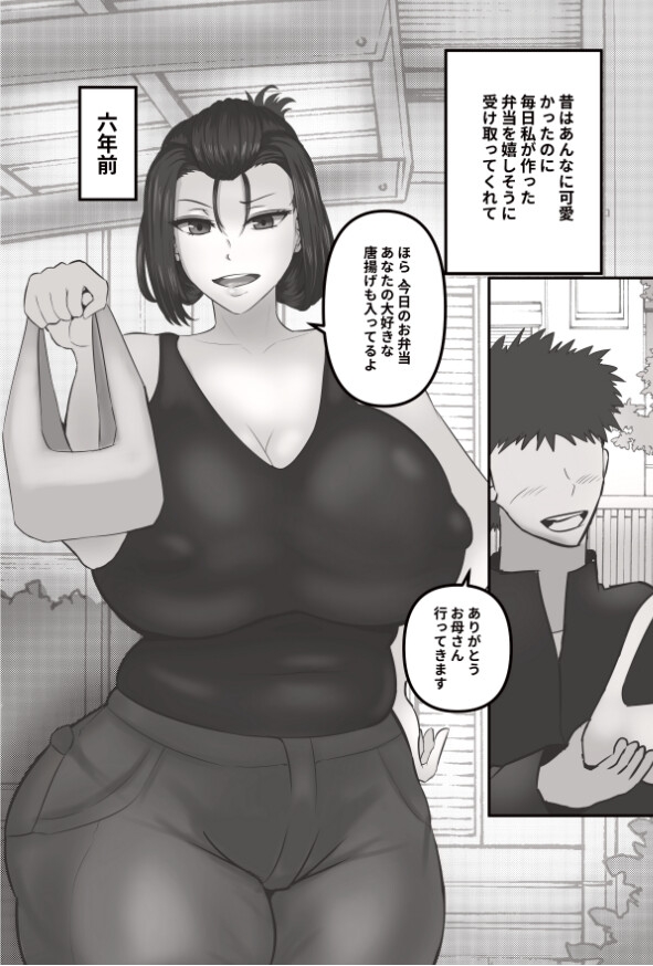 息子を溺愛する巨乳母は欲求不満