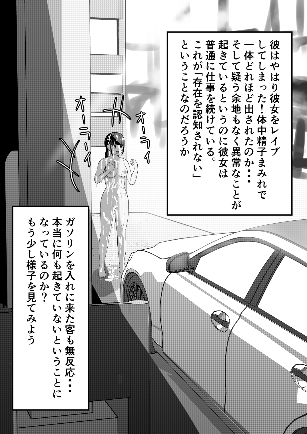 ～定点観測～レ○プに気づかない女たち