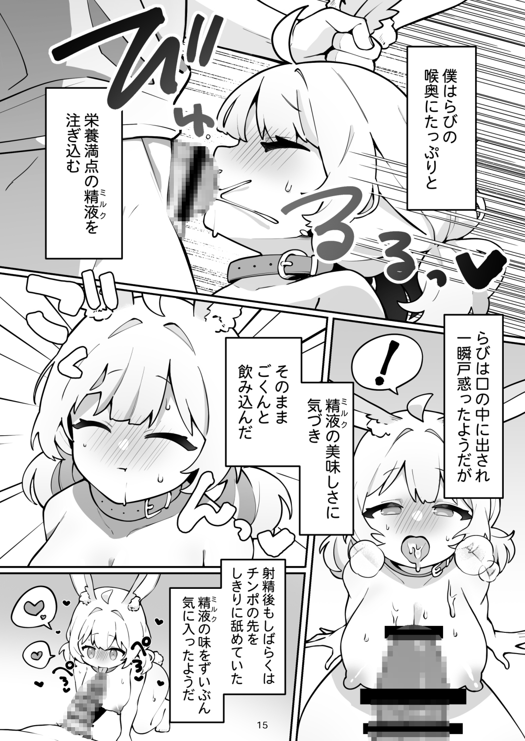 #オナペットのいる性活