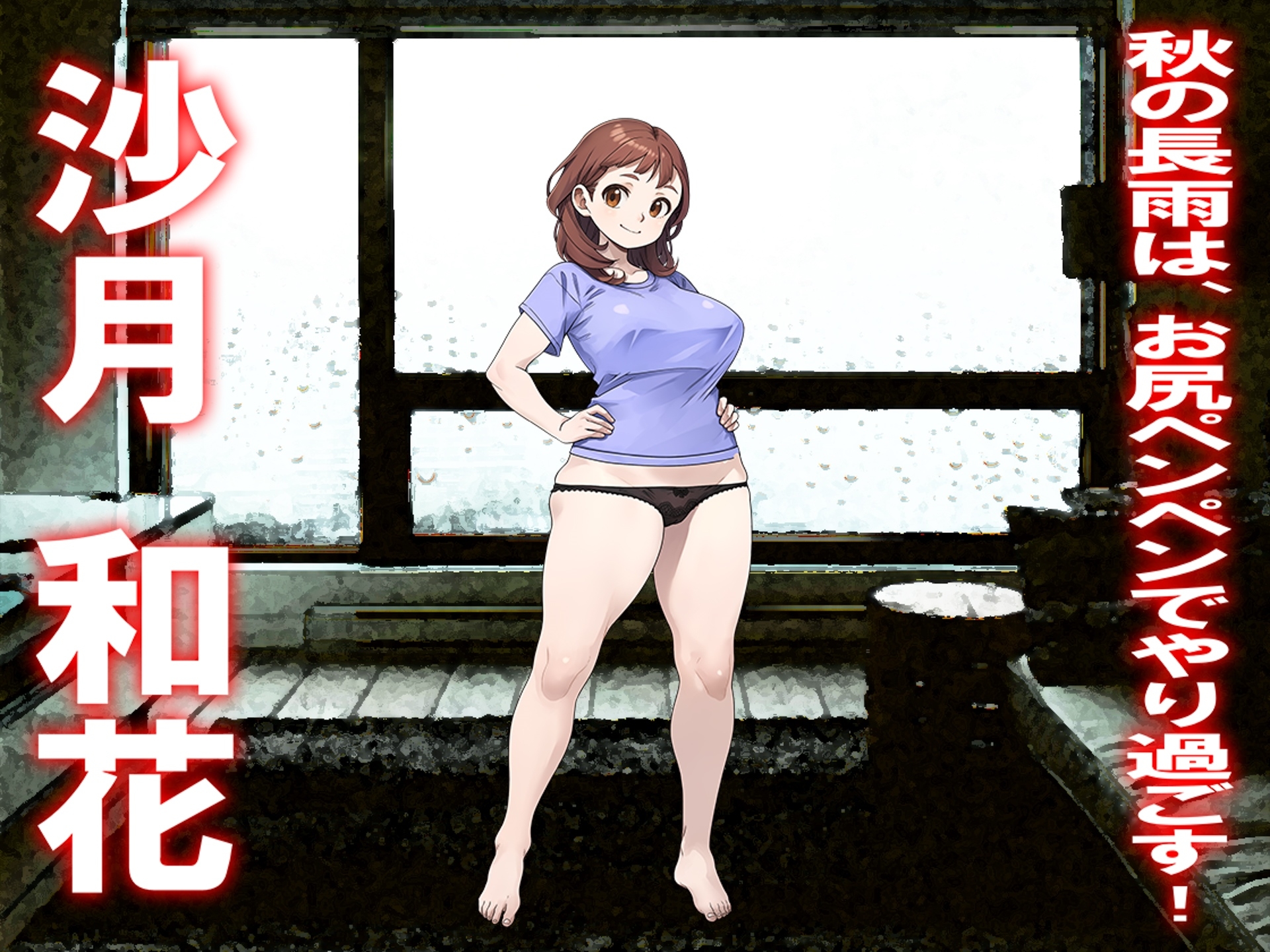 月刊お尻叩き 25年9月号