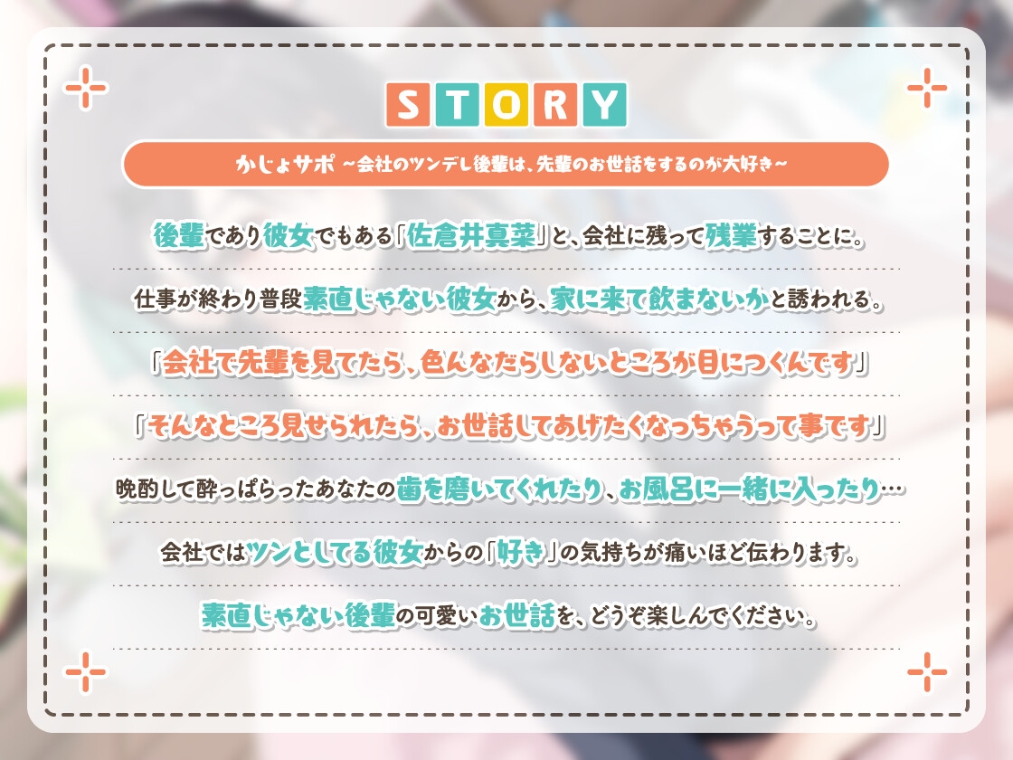 かじょサポ～会社のツンデレ後輩は、先輩のお世話をするのが大好き～
