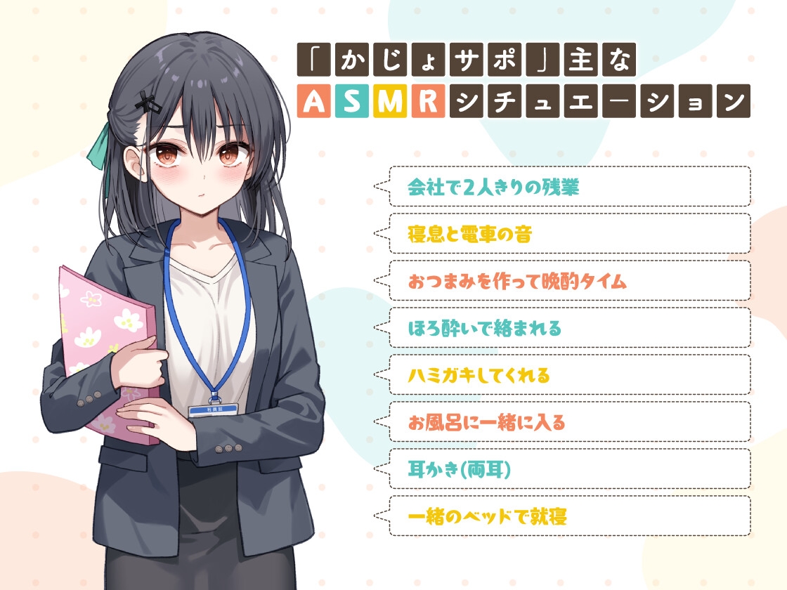 かじょサポ～会社のツンデレ後輩は、先輩のお世話をするのが大好き～