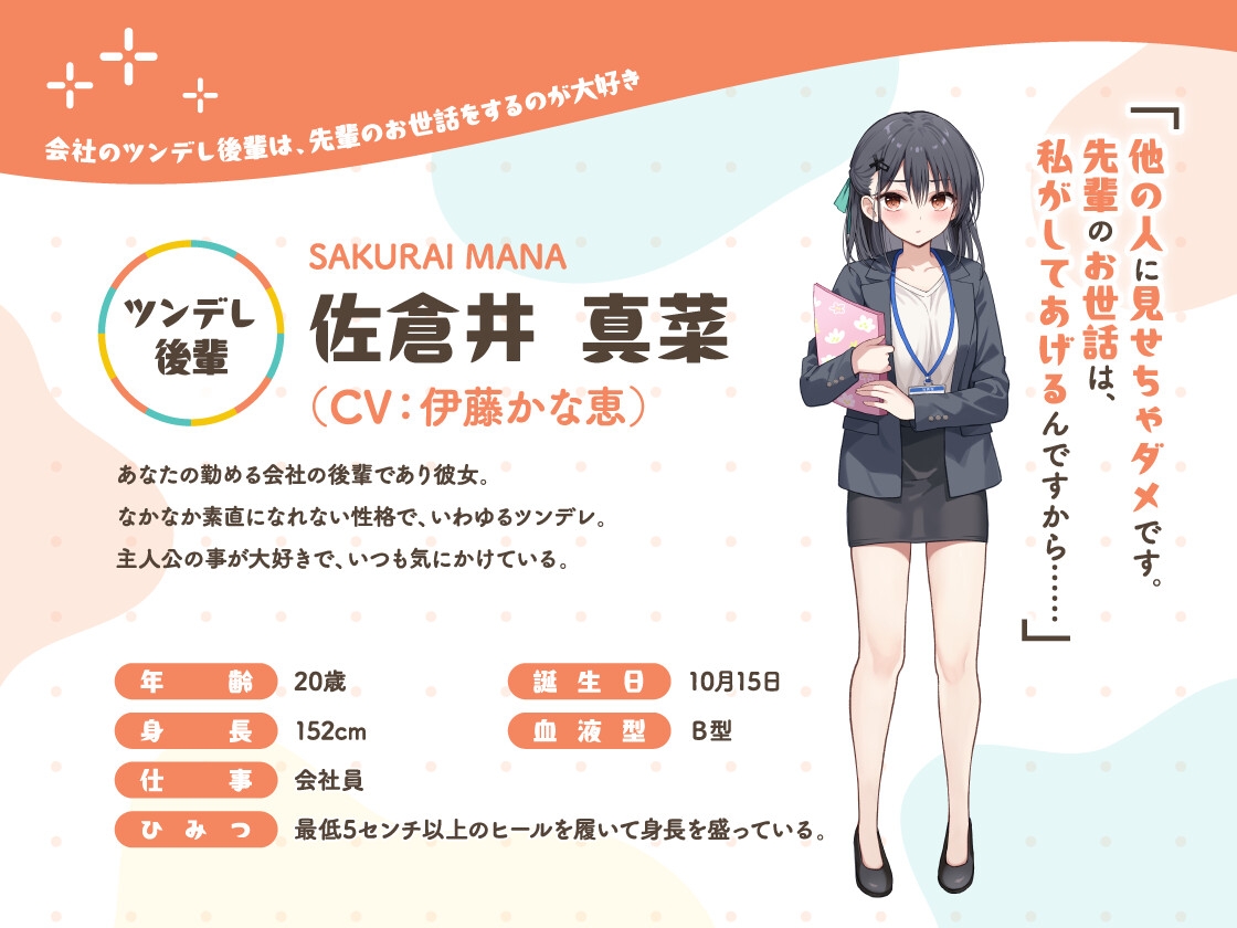 かじょサポ～会社のツンデレ後輩は、先輩のお世話をするのが大好き～