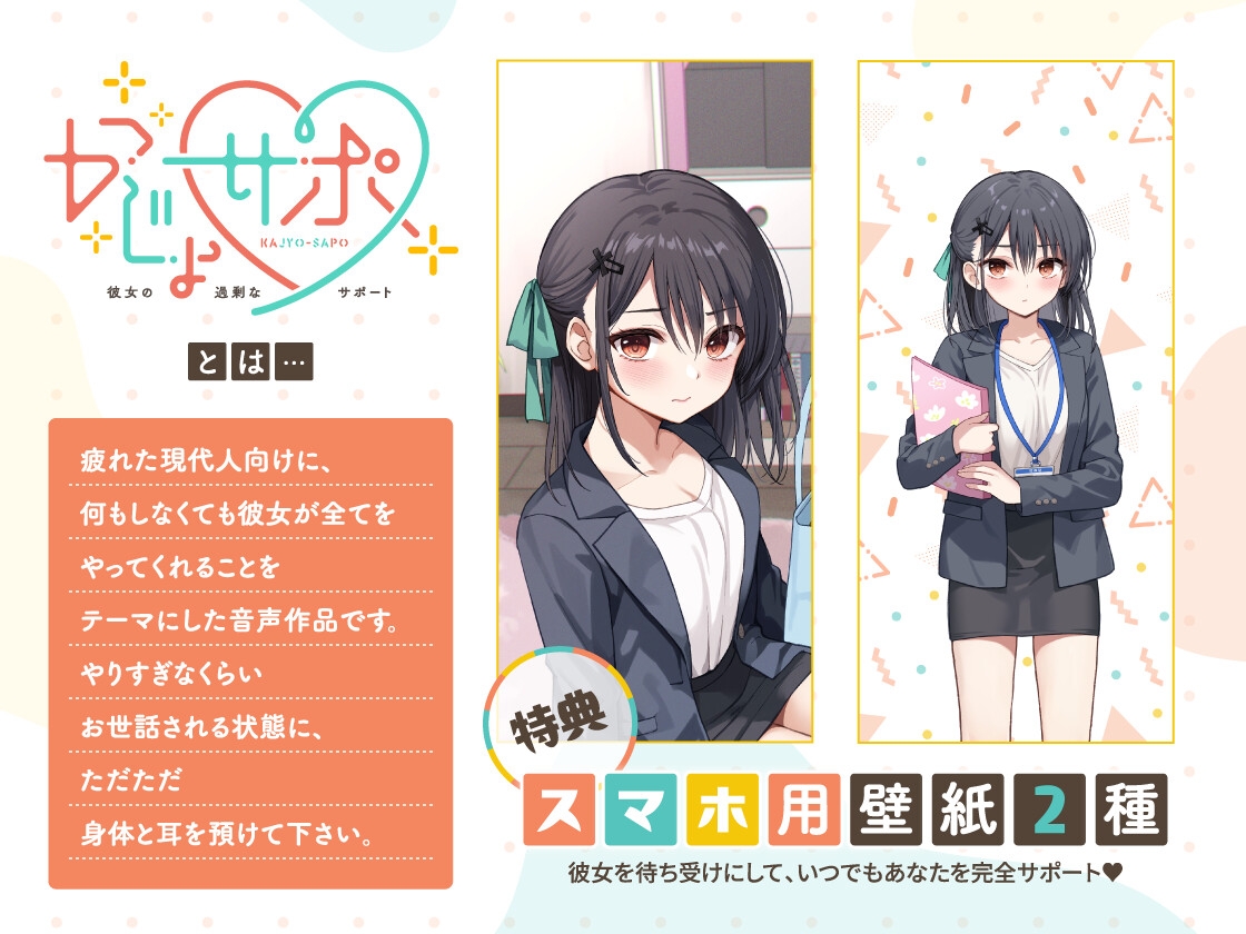 かじょサポ～会社のツンデレ後輩は、先輩のお世話をするのが大好き～