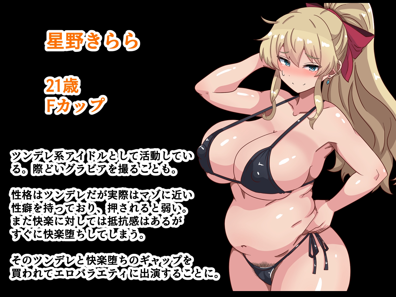 ツンデレマゾメスアイドルエロバラエティデビュー‼