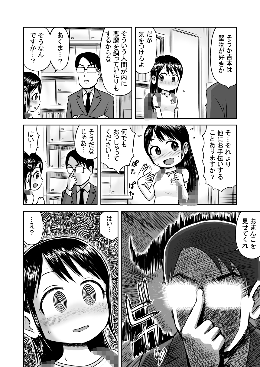 悪魔の力で優等生を言いなりにしてみたらオナニー中毒だった