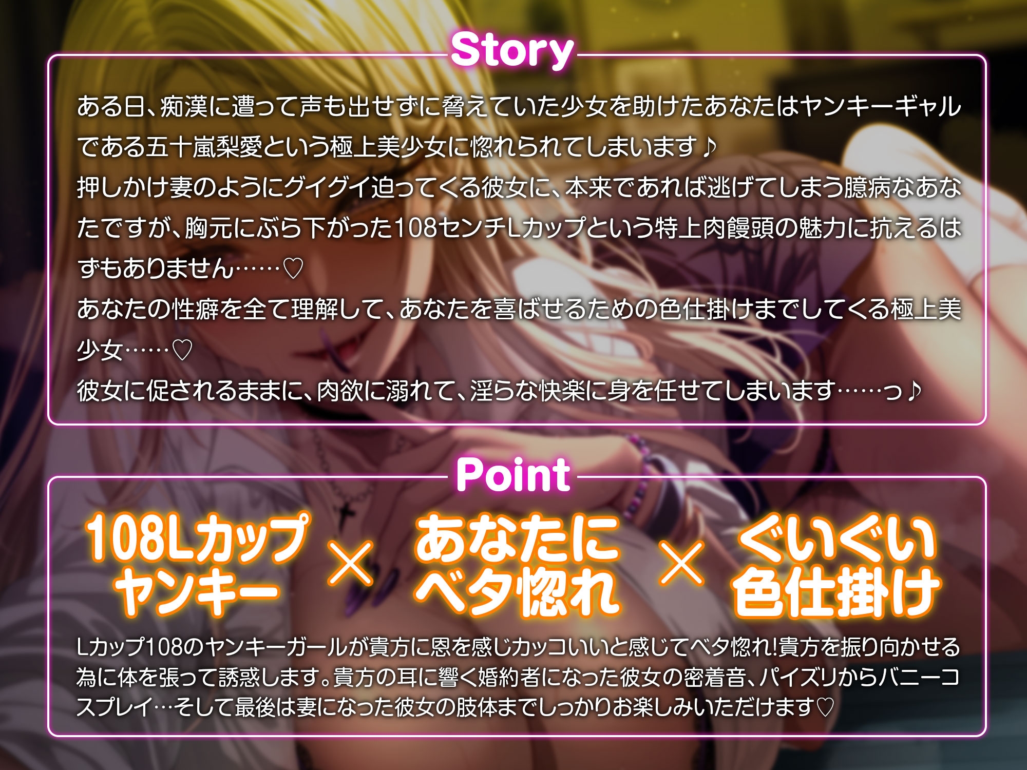 Lカップヤンキーギャルにベタ惚れされてしまったあなた～デカパイ誘惑に勝てるわけもなく、濃厚孕ませ交尾をおねだりされて?～