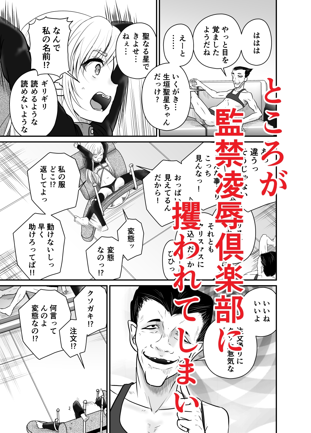 監禁凌○倶楽部きよせ ARCANUMS39