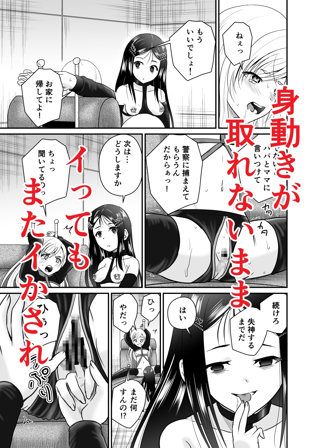 監禁凌○倶楽部きよせ ARCANUMS39