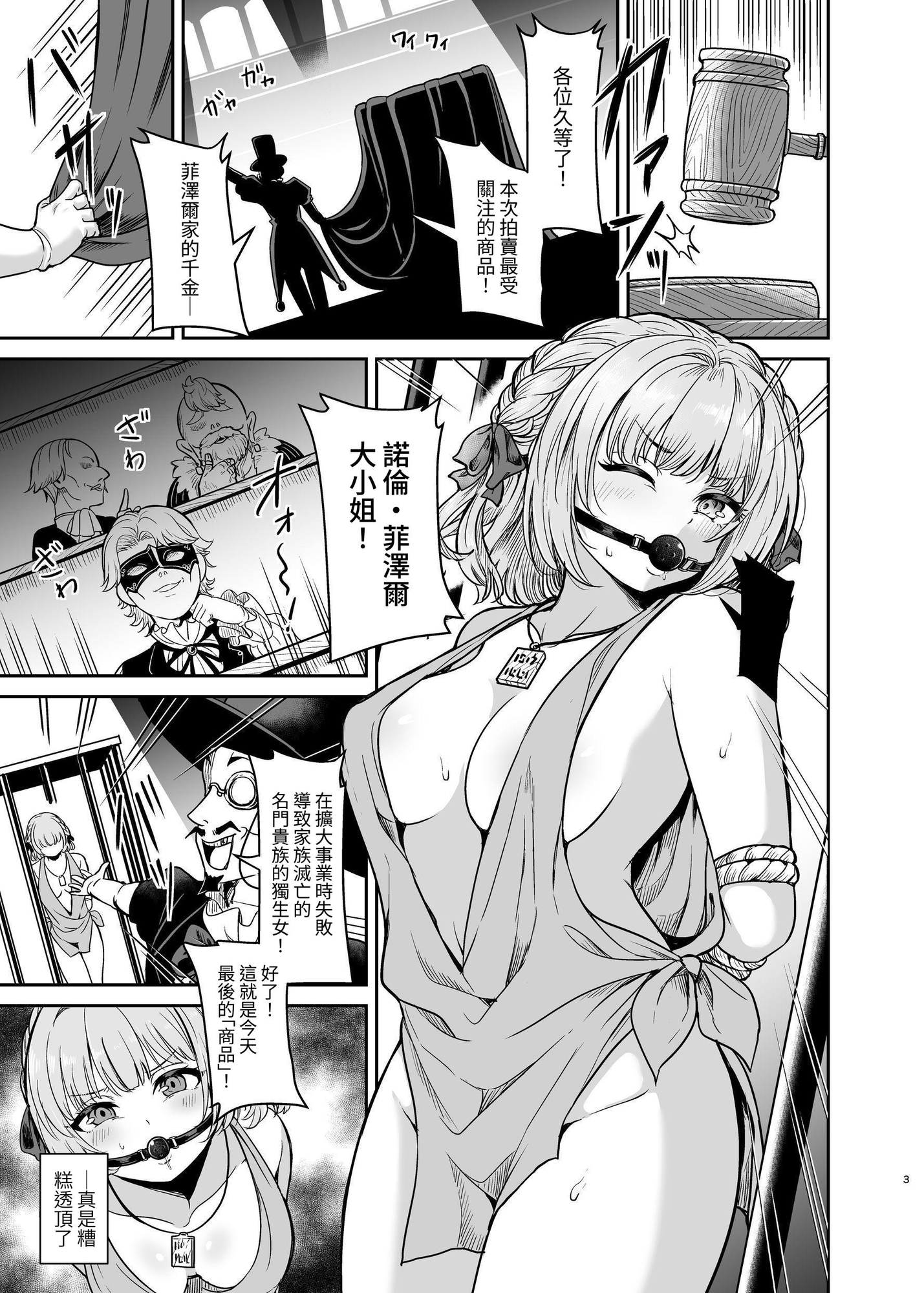 【繁体中文版】ヤンデレお嬢様の性奴○教育～名門貴族のお嬢様が買い取られた先は幼馴染の家でした～【コミカライズ版】