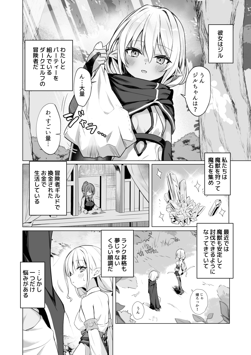 スライムの毒で発情したので仲間とレズセックスしても問題ないよね…！！