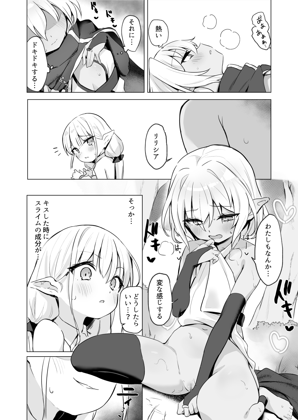 スライムの毒で発情したので仲間とレズセックスしても問題ないよね…！！