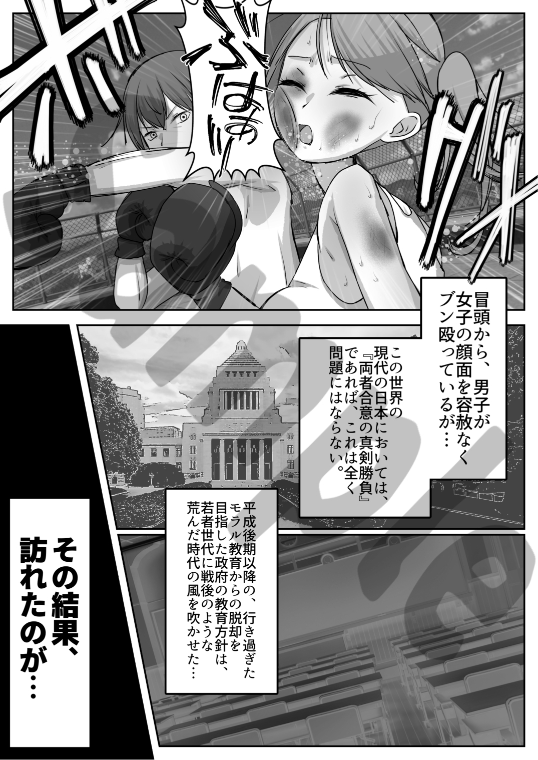 拳が秩序の学園都市