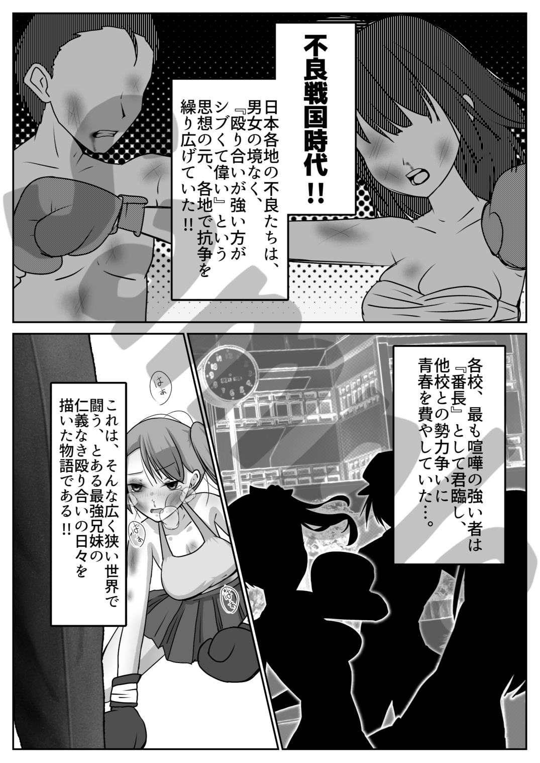 拳が秩序の学園都市