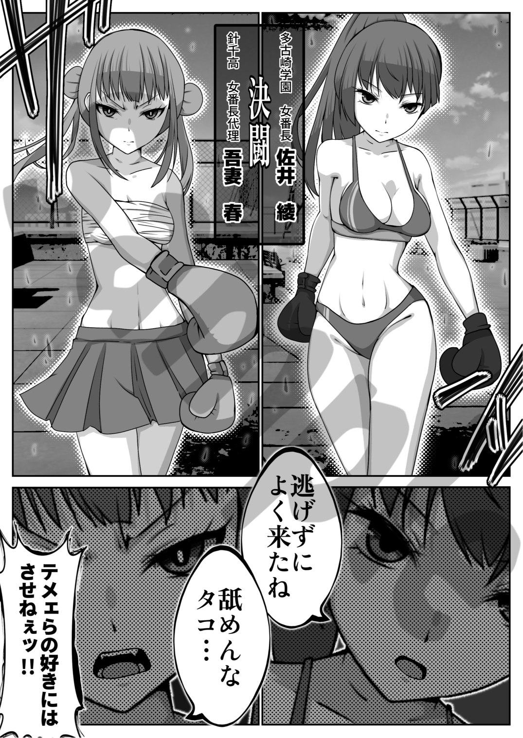 拳が秩序の学園都市