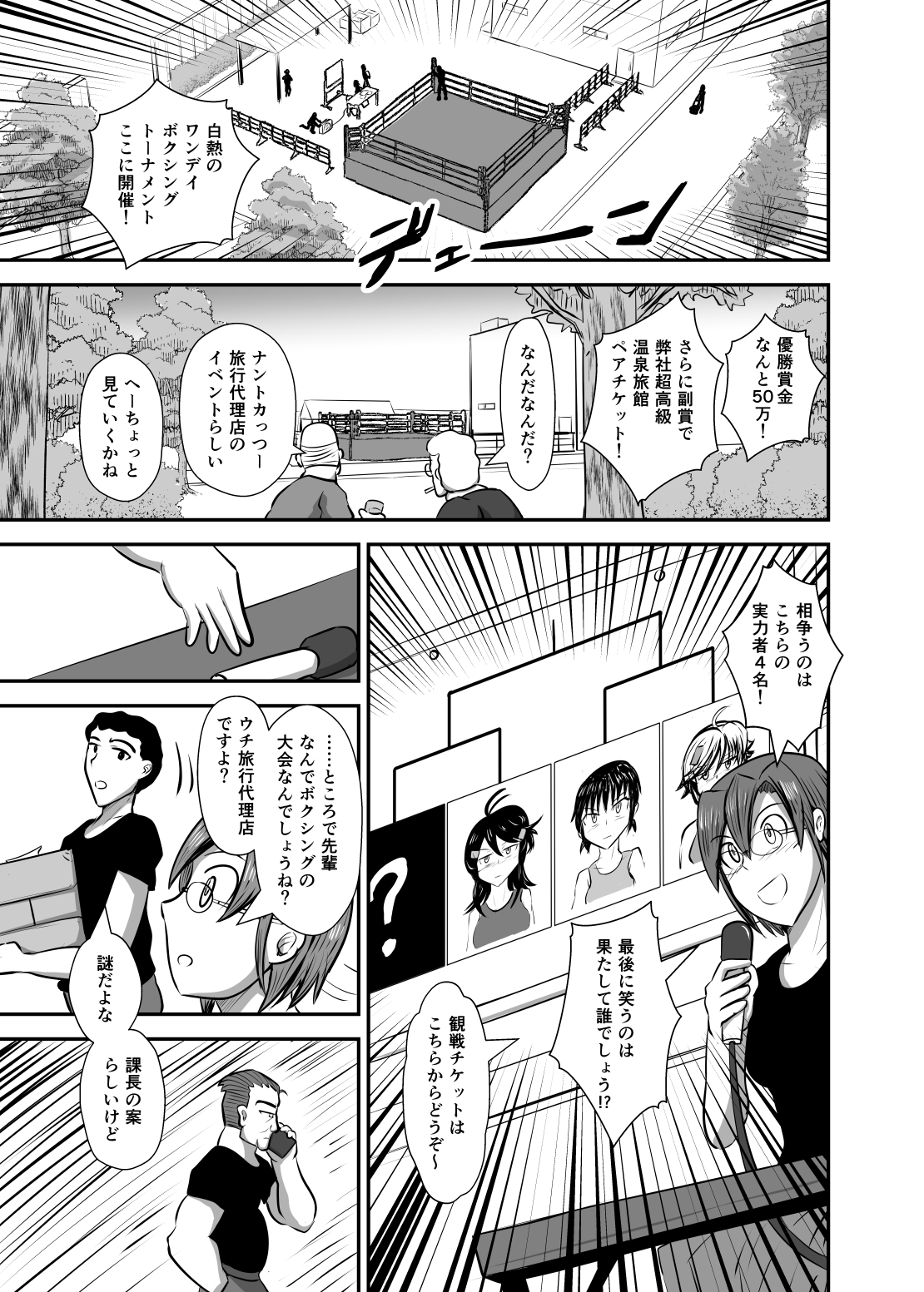 逆境！明藤ハル対ワンデイトーナメント