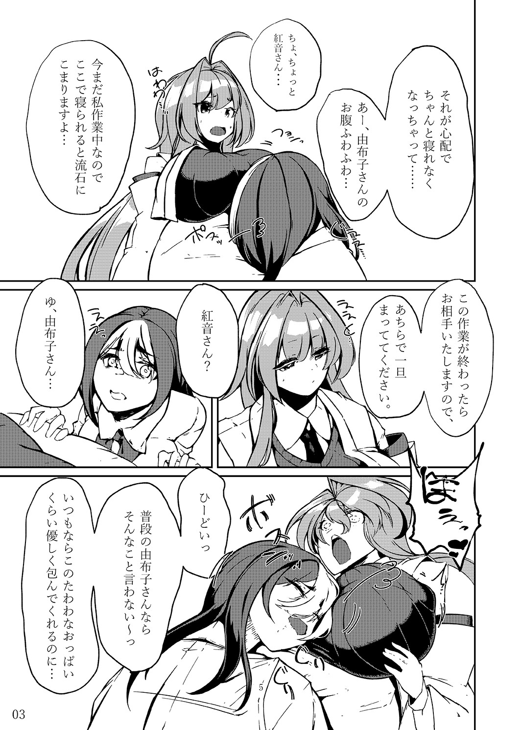 その人の胎に安眠を求めて～お布団準備編～