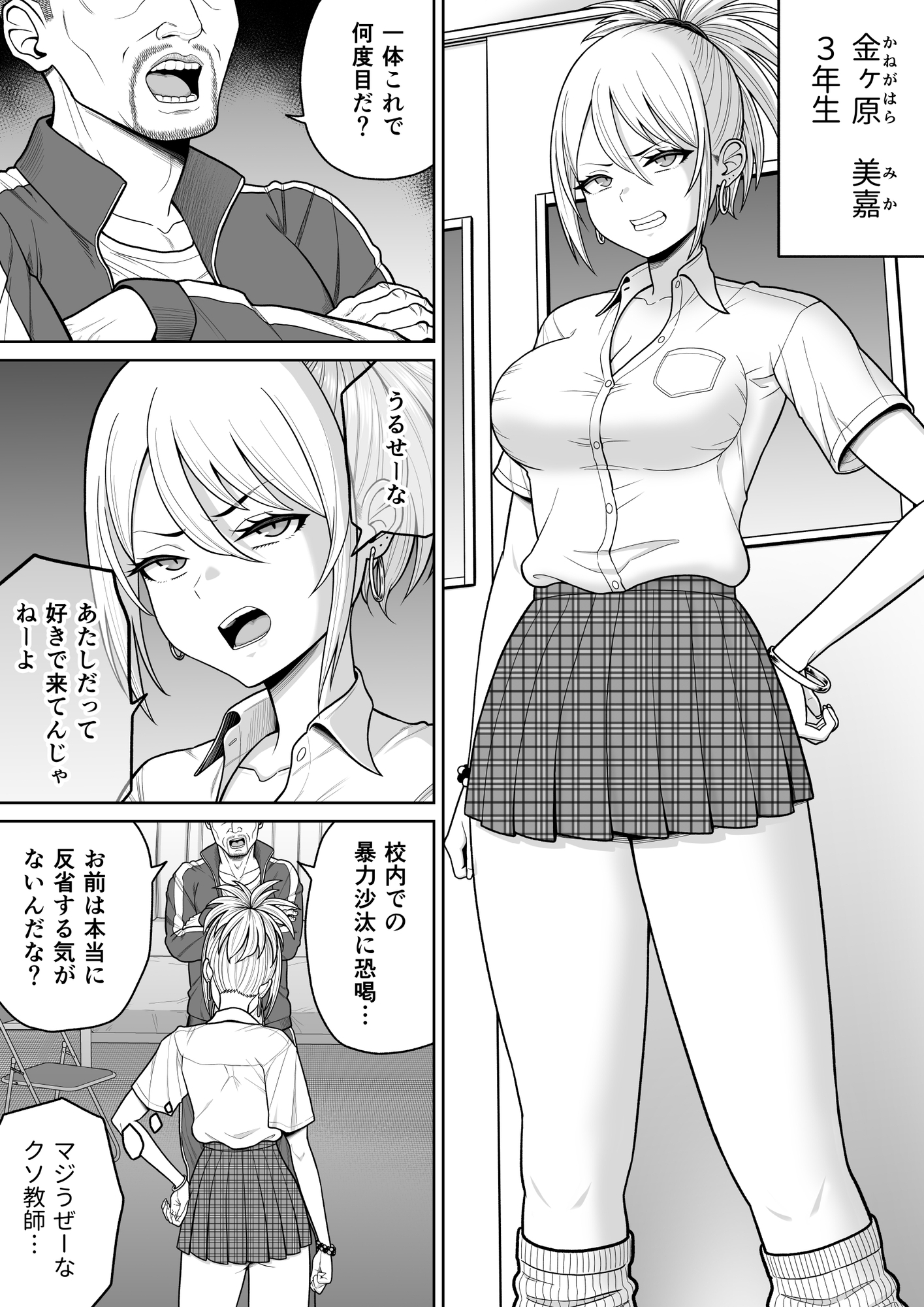 素行不良なJK達にわからせ性指導する話