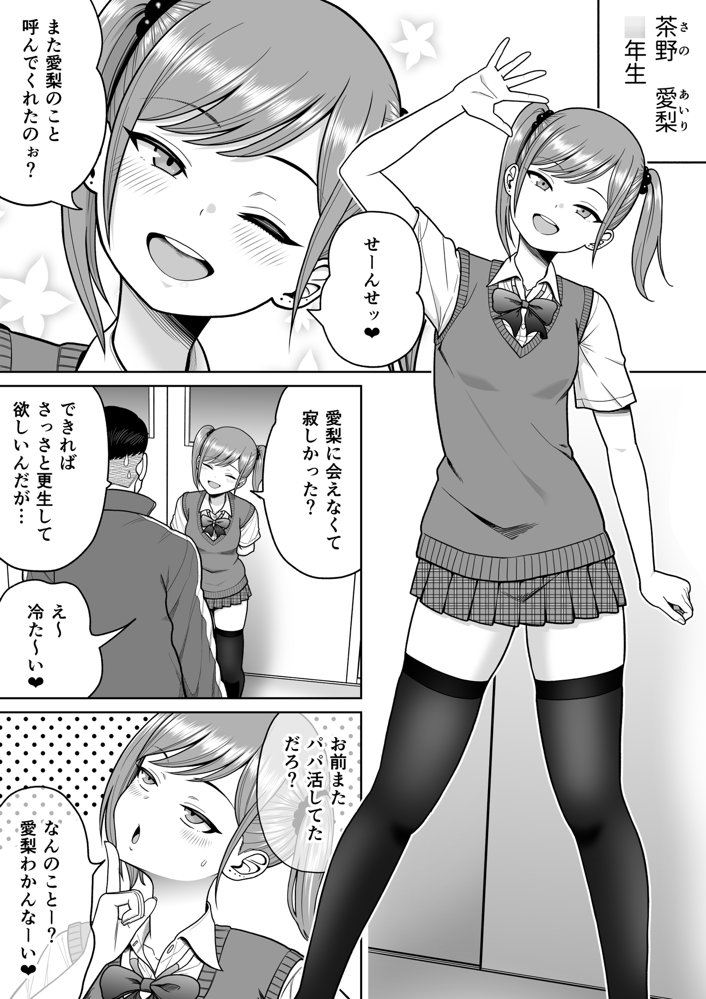 素行不良なJK達にわからせ性指導する話