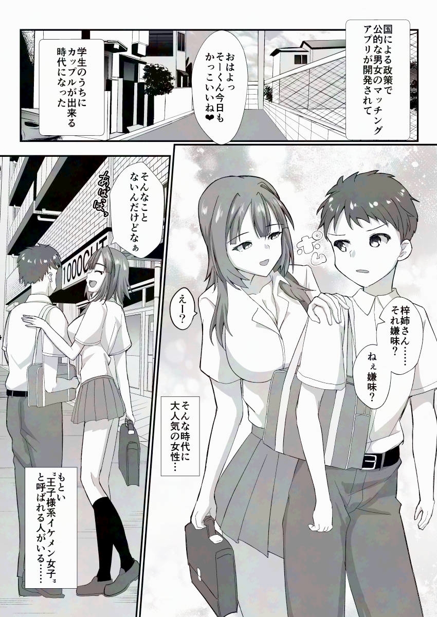 ガチ恋マッチング -甘媚び年上幼馴染の誘惑-