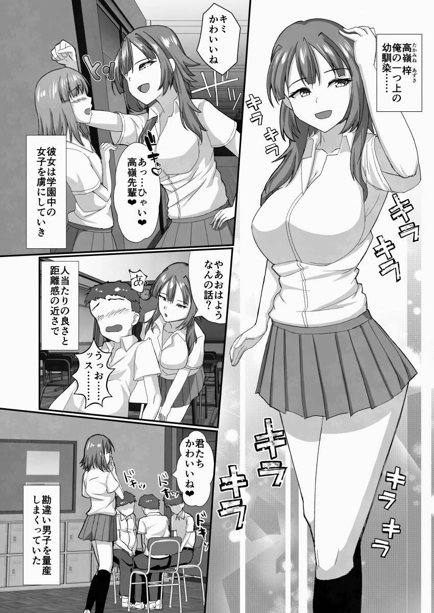 ガチ恋マッチング -甘媚び年上幼馴染の誘惑-