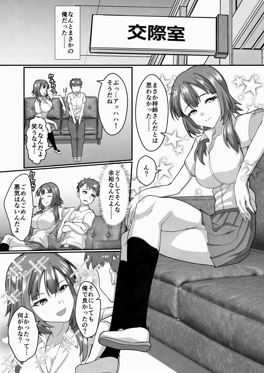 ガチ恋マッチング -甘媚び年上幼馴染の誘惑-