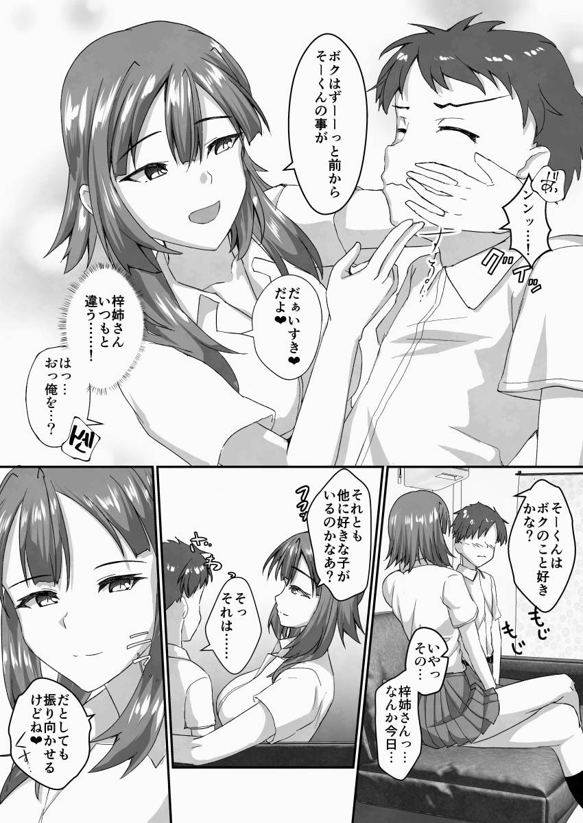 ガチ恋マッチング -甘媚び年上幼馴染の誘惑-