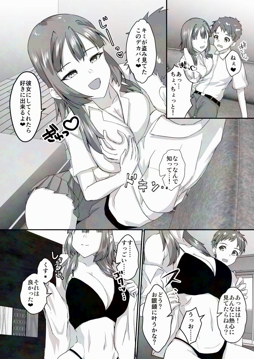 ガチ恋マッチング -甘媚び年上幼馴染の誘惑-